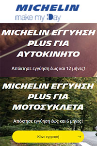 Εγγύηση MICHELIN Make my day- Κάντε εγγραφή τώρα!