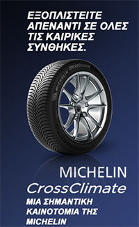 Δείτε τα νέα ελαστικά MICHELIN CrossClimate